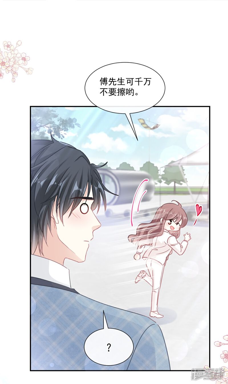 《霸道总裁轻轻爱》第172话 你来喂我 第32页