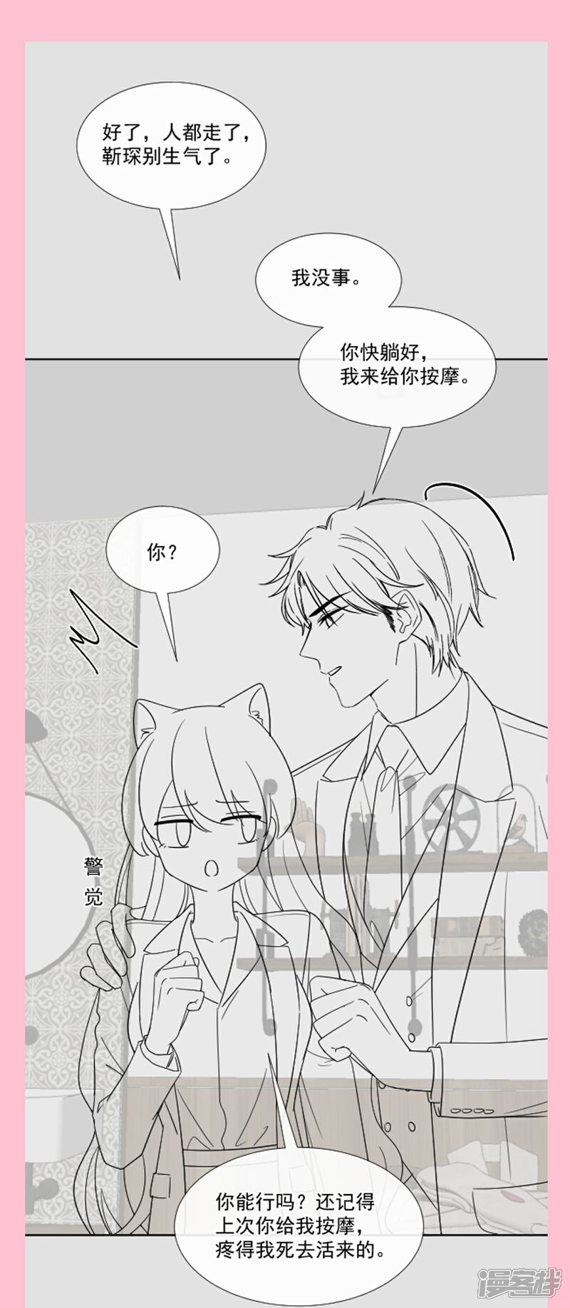《霸道总裁轻轻爱》第172话 你来喂我 第36页