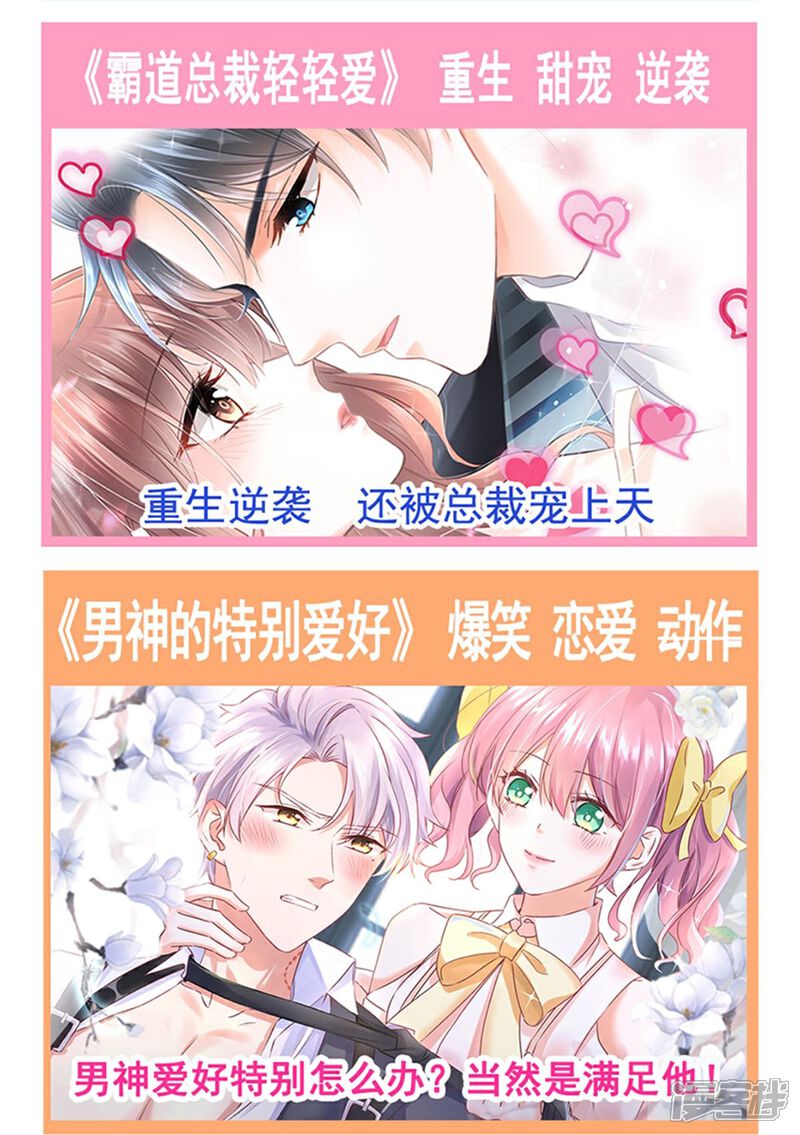 《霸道总裁轻轻爱》第172话 你来喂我 第39页