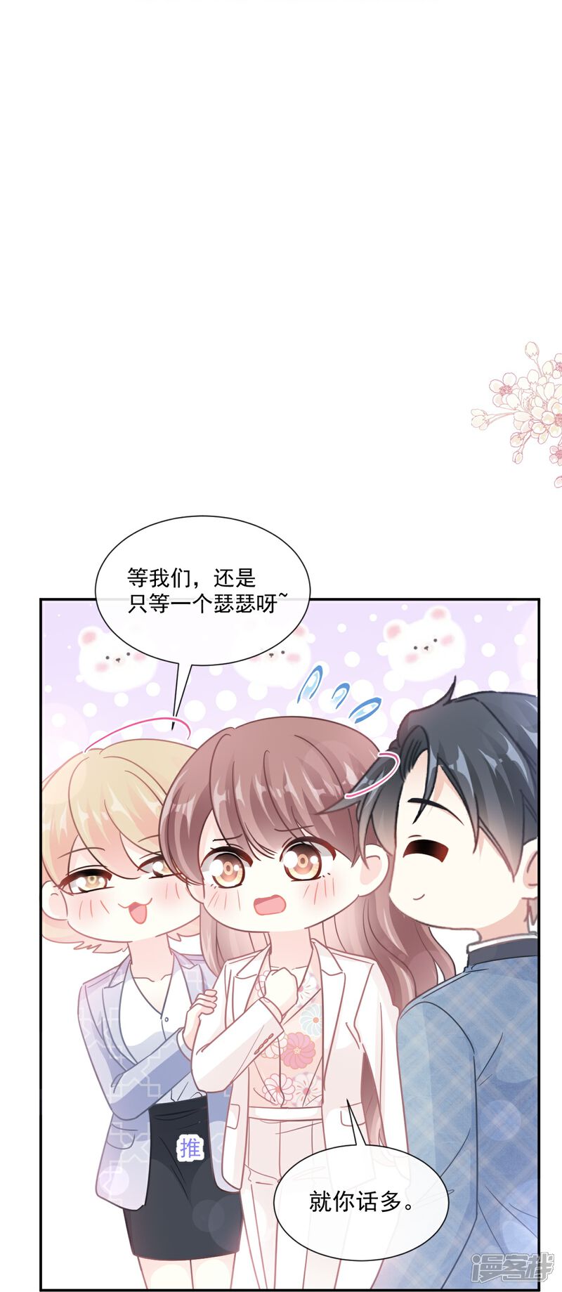 《霸道总裁轻轻爱》第172话 你来喂我 第5页