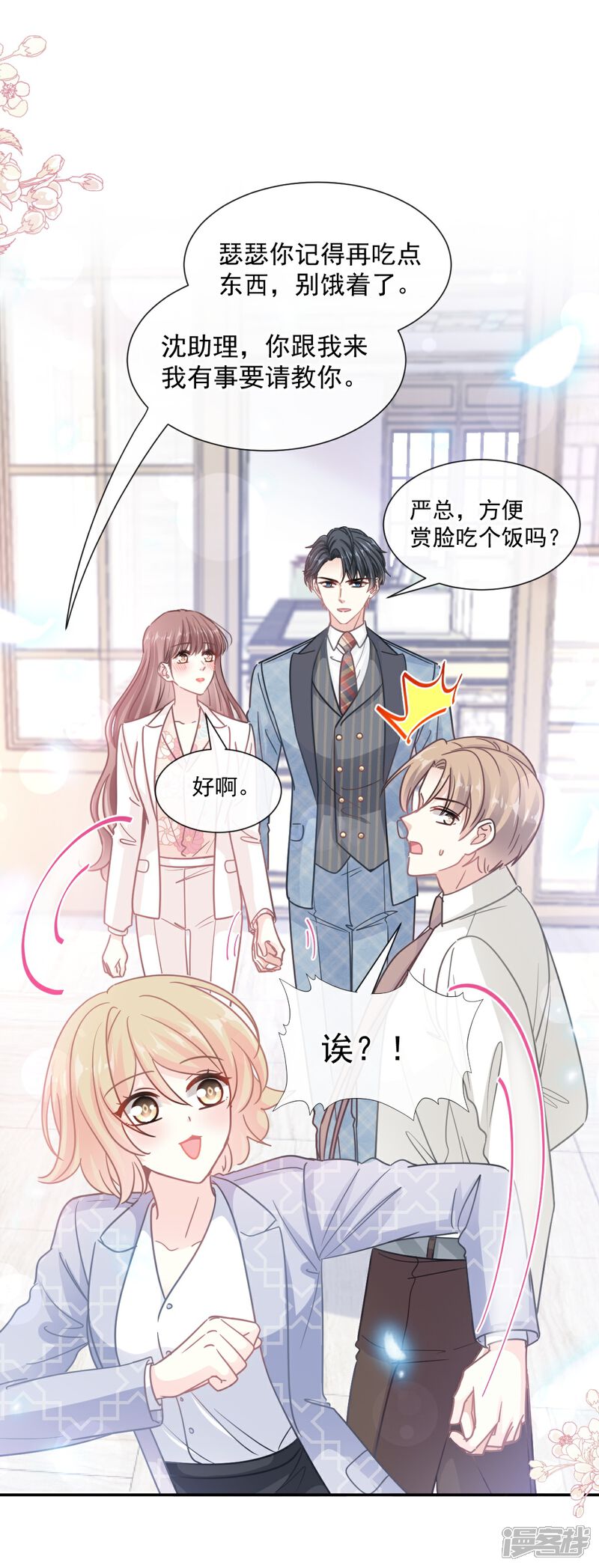 《霸道总裁轻轻爱》第172话 你来喂我 第6页