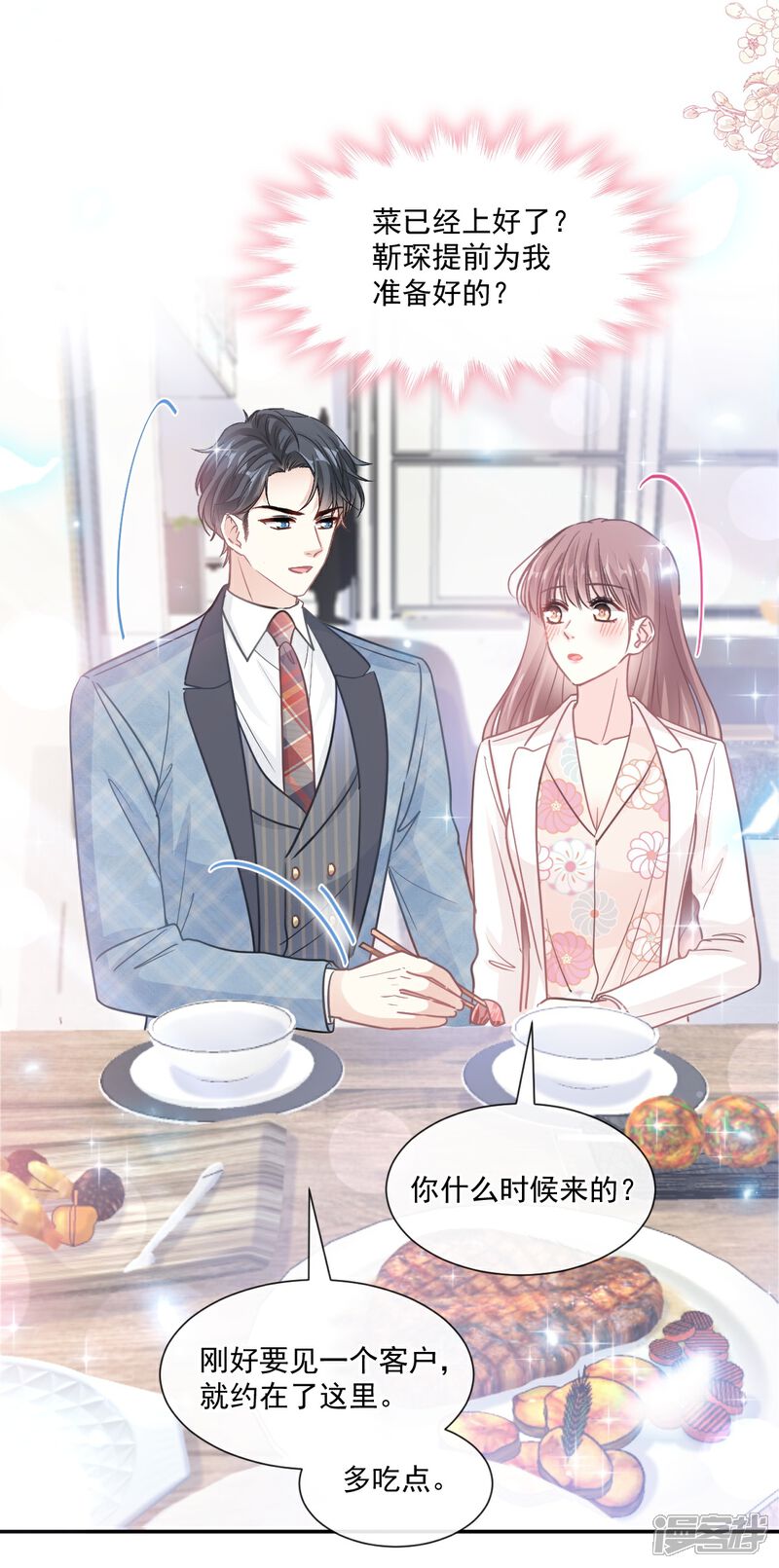 《霸道总裁轻轻爱》第172话 你来喂我 第8页