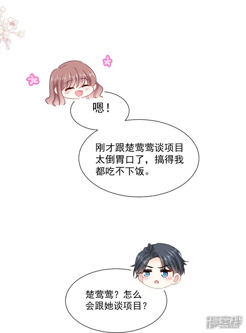 《霸道总裁轻轻爱》第172话 你来喂我 第9页