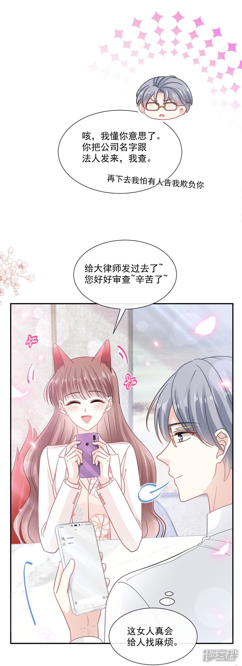 《霸道总裁轻轻爱》第173话 亲手按摩 第10页