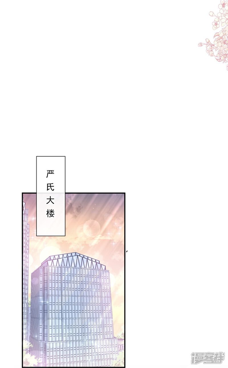 《霸道总裁轻轻爱》第173话 亲手按摩 第11页