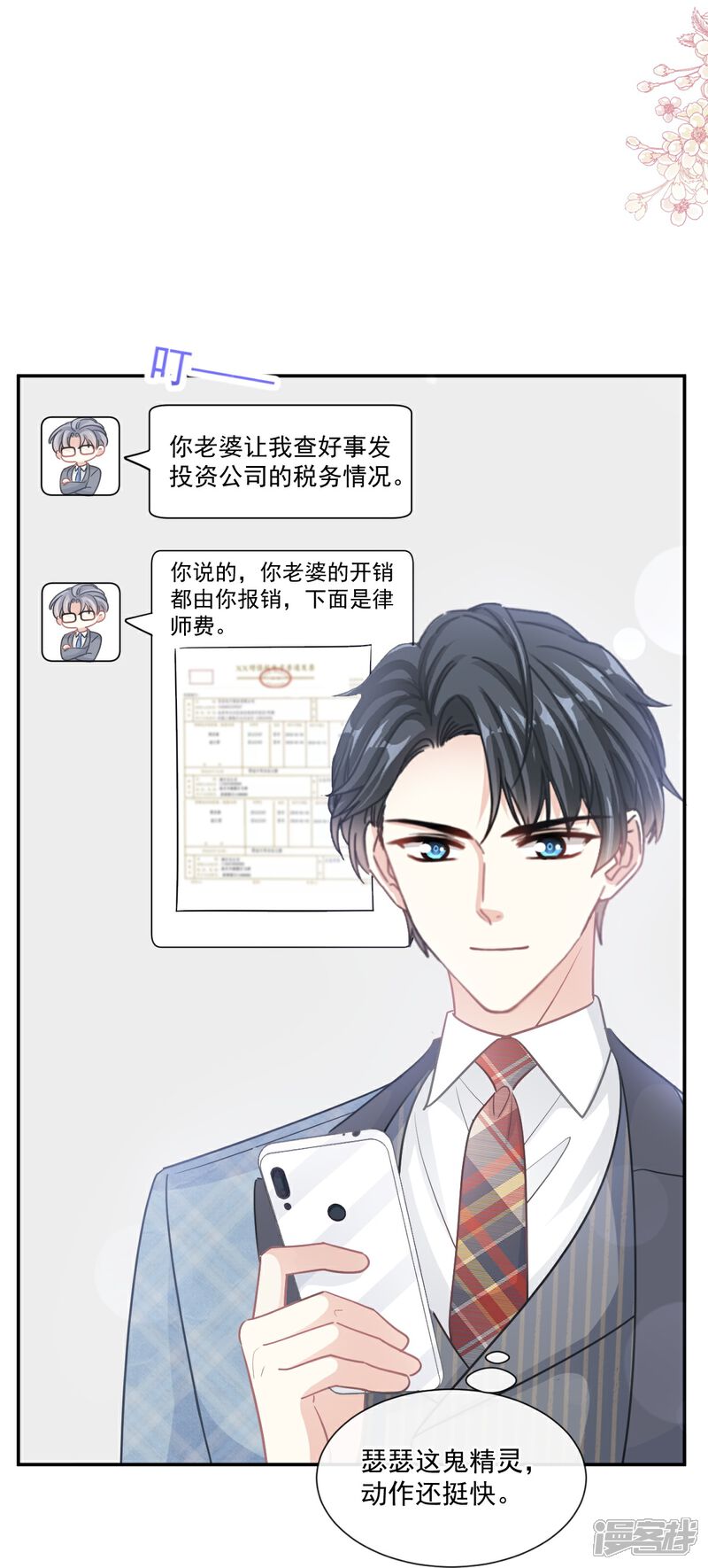 《霸道总裁轻轻爱》第173话 亲手按摩 第13页