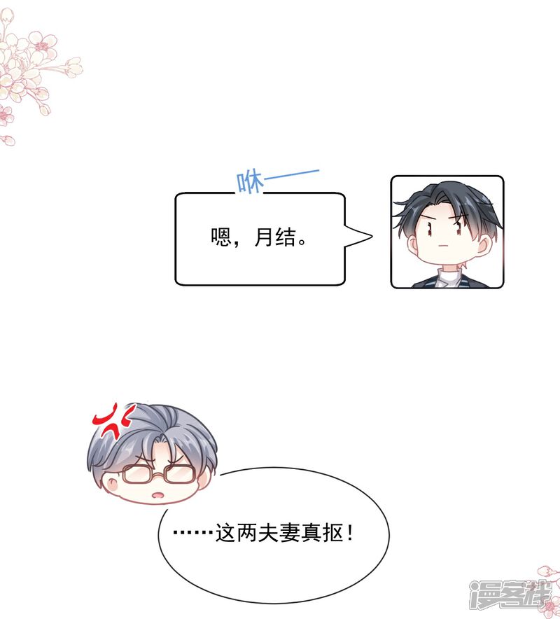 《霸道总裁轻轻爱》第173话 亲手按摩 第14页