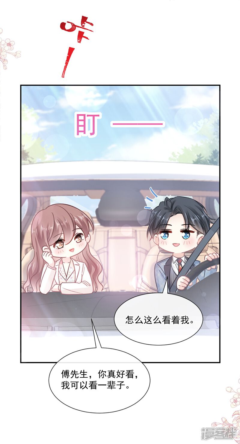 《霸道总裁轻轻爱》第173话 亲手按摩 第17页