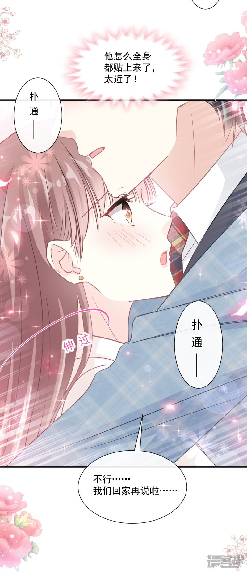 《霸道总裁轻轻爱》第173话 亲手按摩 第21页