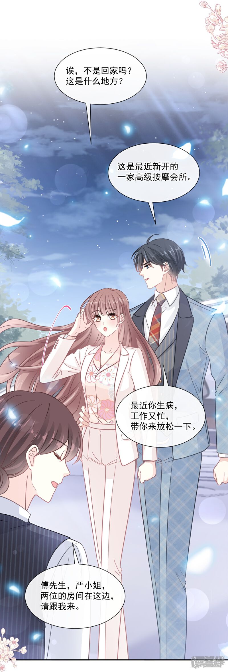 《霸道总裁轻轻爱》第173话 亲手按摩 第27页