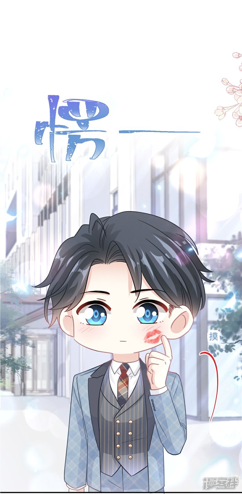 《霸道总裁轻轻爱》第173话 亲手按摩 第2页