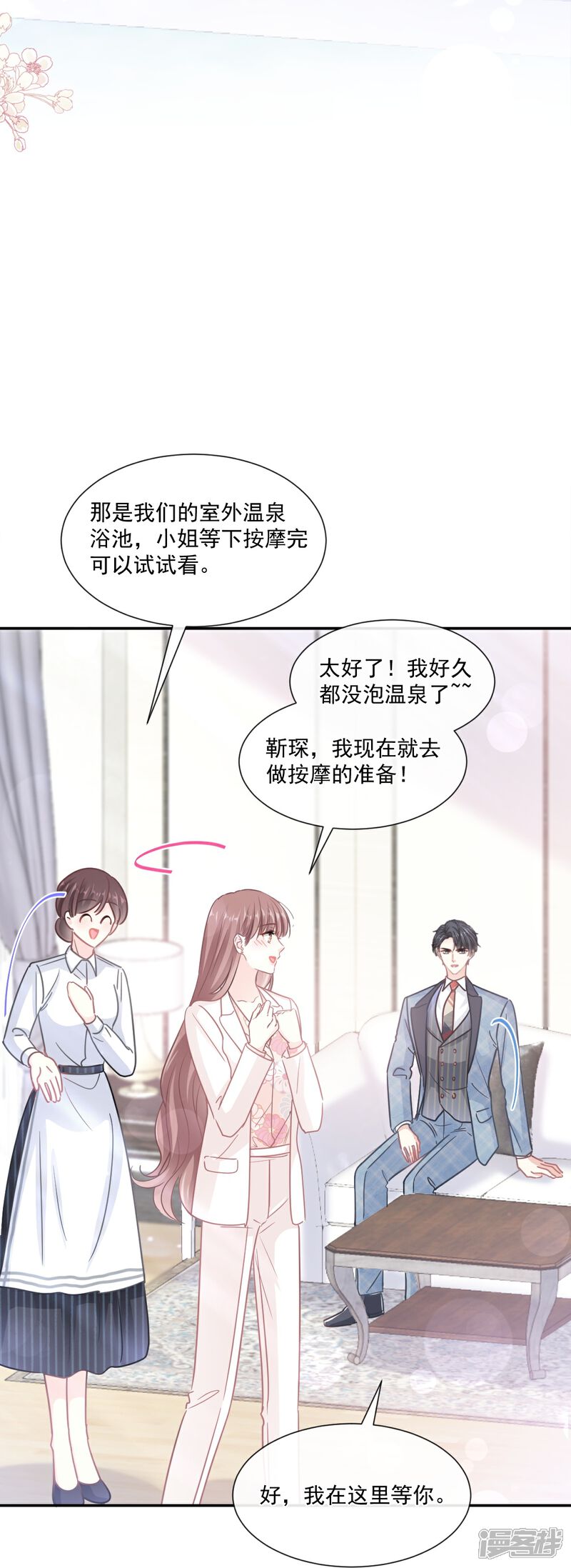 《霸道总裁轻轻爱》第173话 亲手按摩 第31页