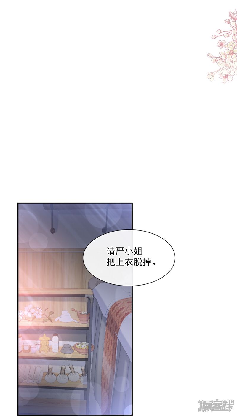 《霸道总裁轻轻爱》第173话 亲手按摩 第32页