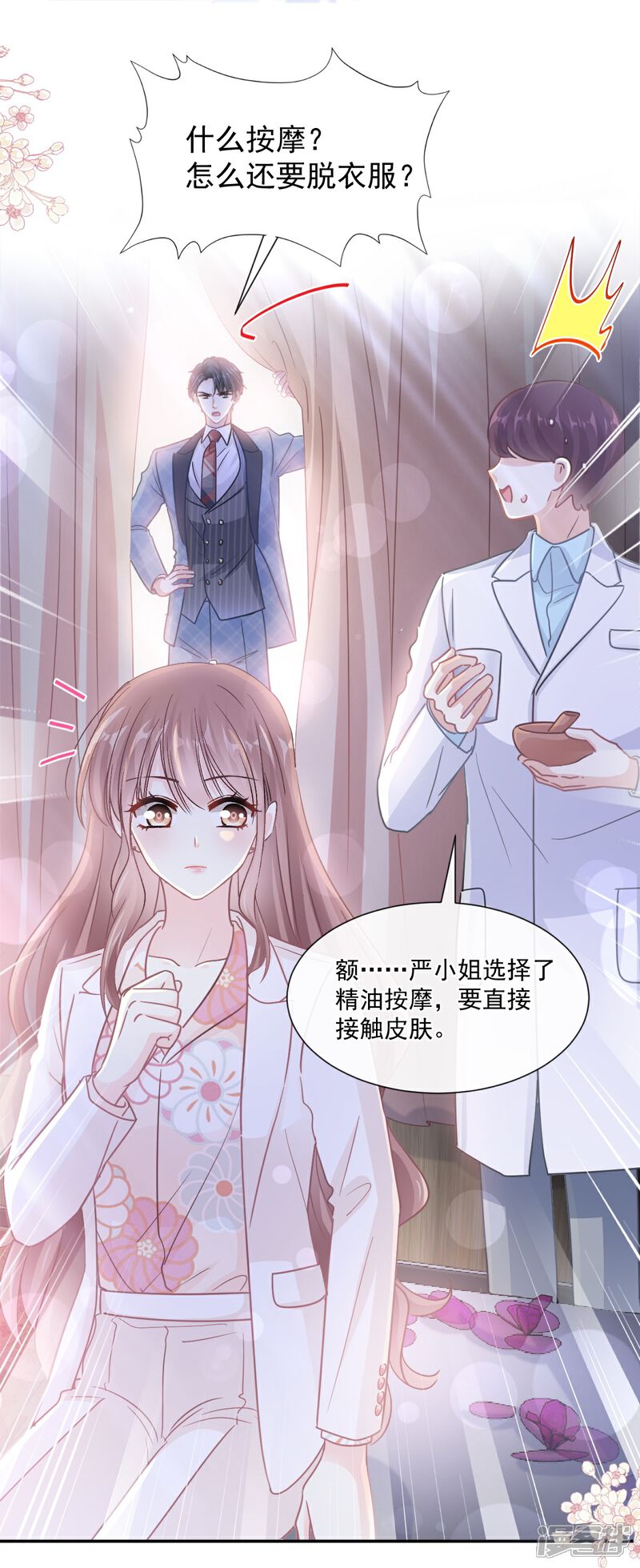 《霸道总裁轻轻爱》第173话 亲手按摩 第33页