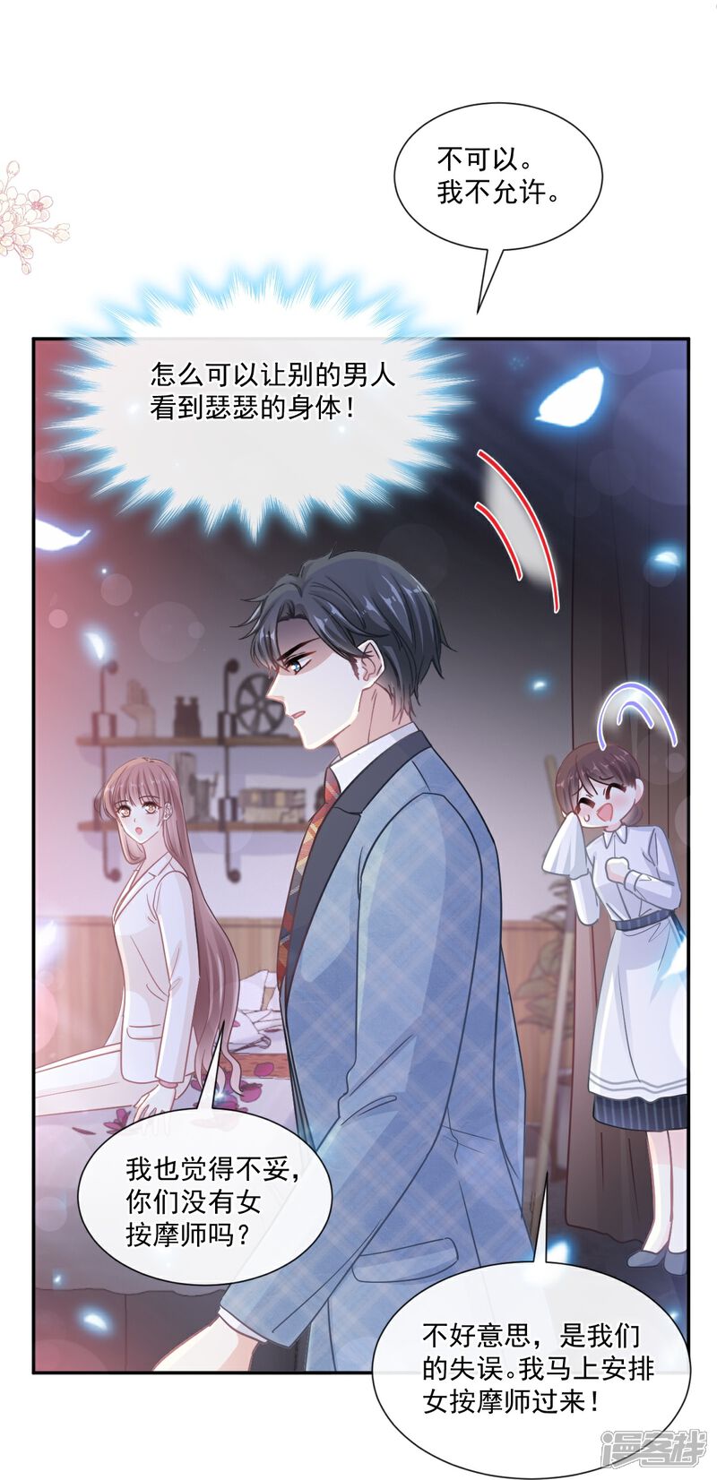 《霸道总裁轻轻爱》第173话 亲手按摩 第34页