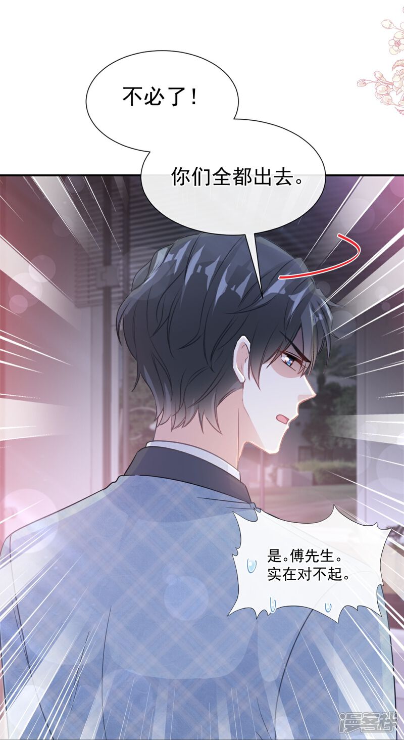 《霸道总裁轻轻爱》第173话 亲手按摩 第35页