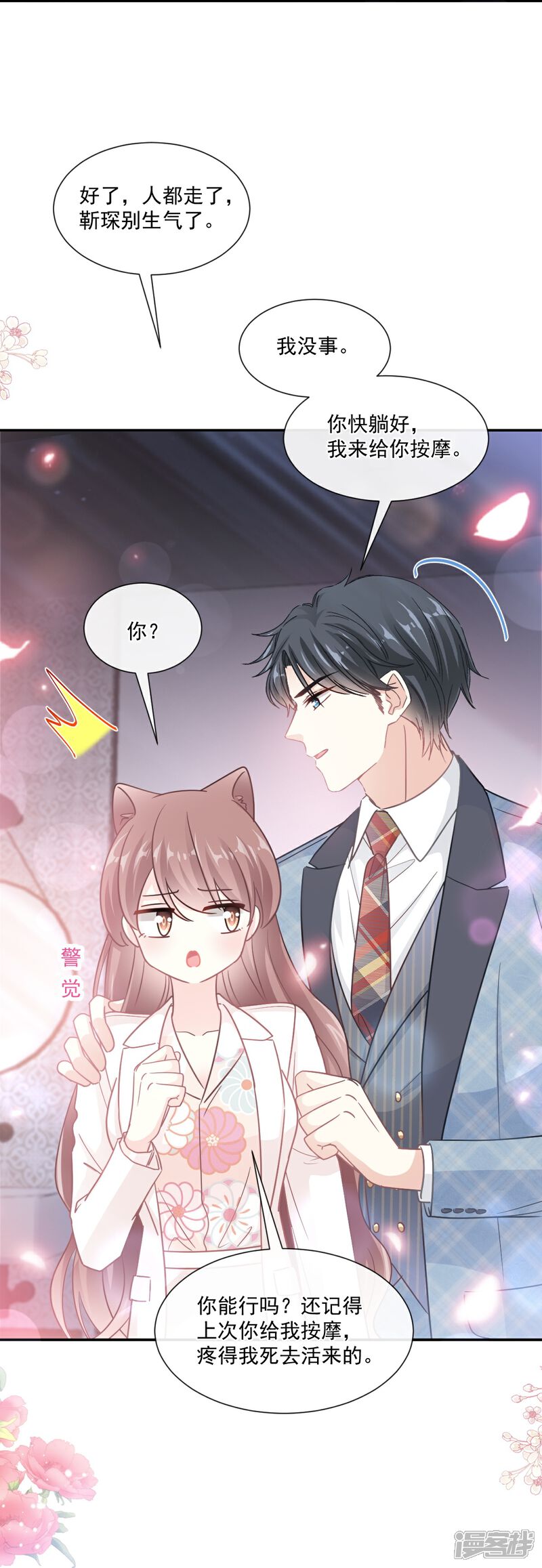 《霸道总裁轻轻爱》第173话 亲手按摩 第36页
