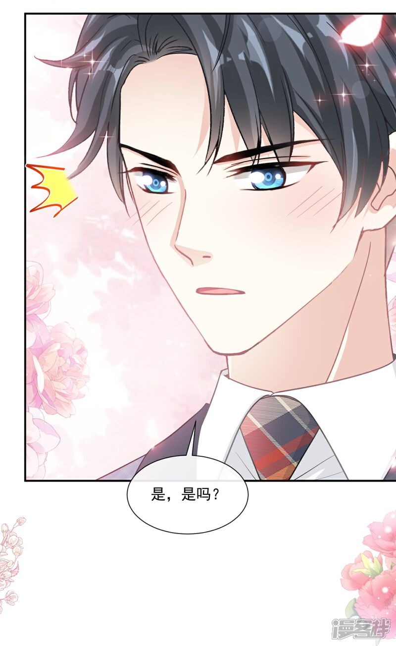 《霸道总裁轻轻爱》第173话 亲手按摩 第37页