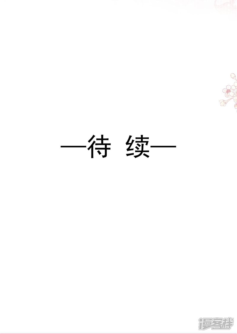 《霸道总裁轻轻爱》第173话 亲手按摩 第38页