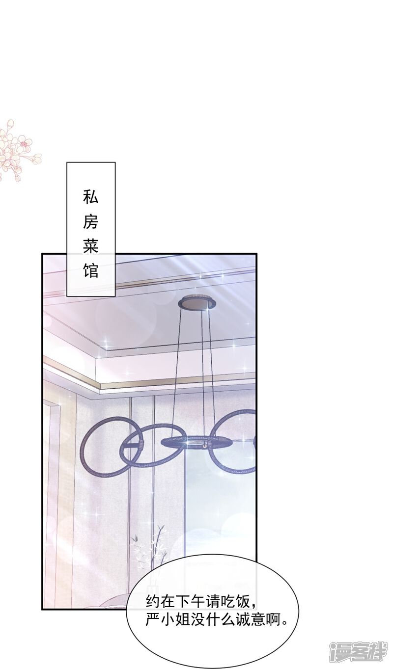 《霸道总裁轻轻爱》第173话 亲手按摩 第5页