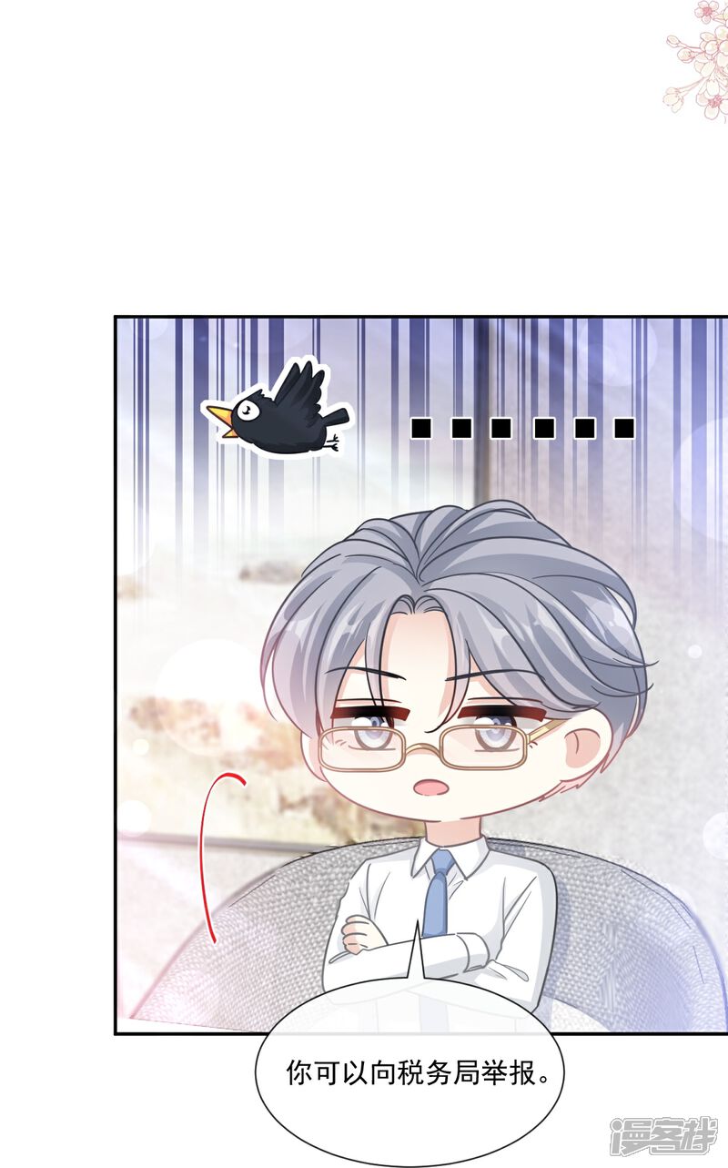 《霸道总裁轻轻爱》第173话 亲手按摩 第8页
