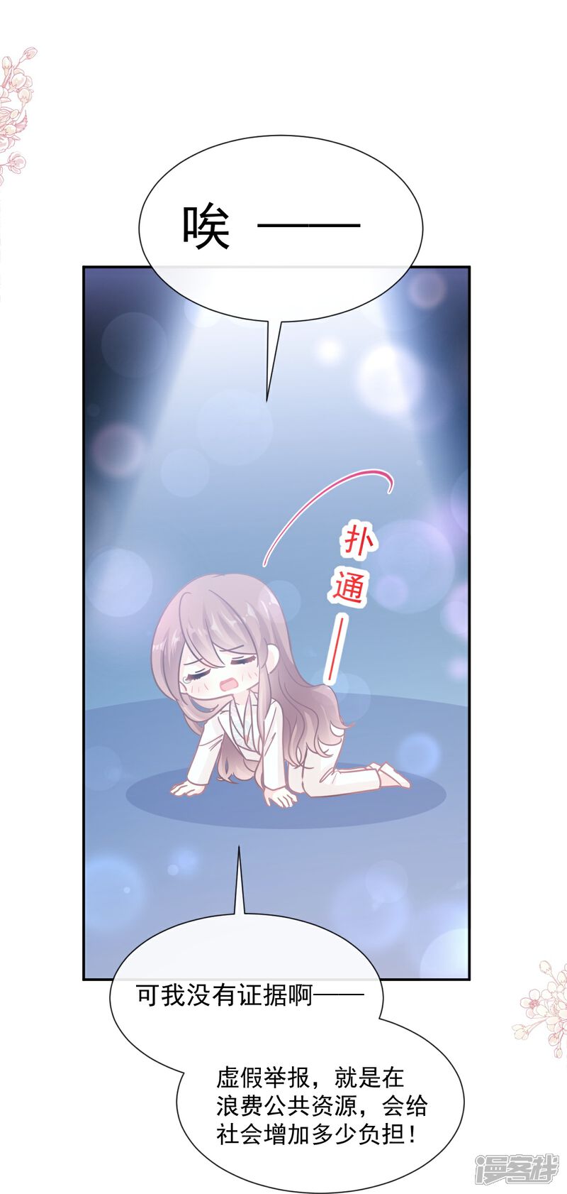 《霸道总裁轻轻爱》第173话 亲手按摩 第9页