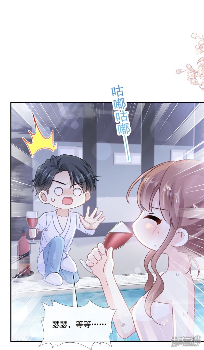 《霸道总裁轻轻爱》第174话 专属服务 第11页