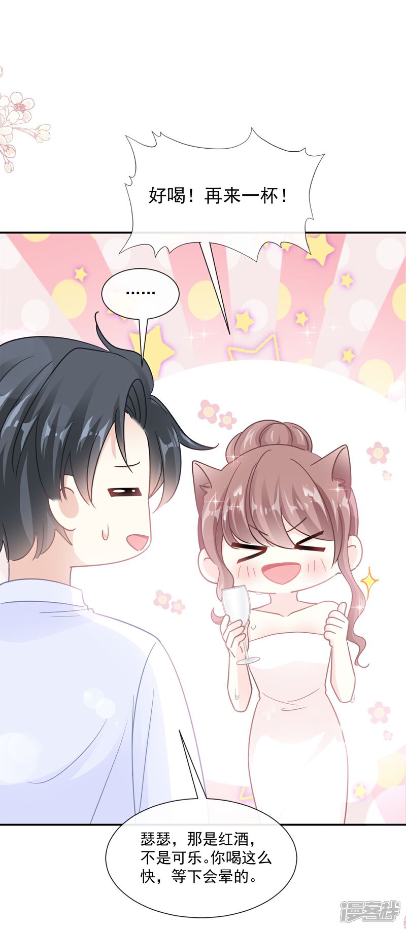 《霸道总裁轻轻爱》第174话 专属服务 第12页
