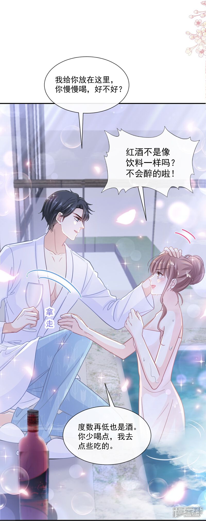 《霸道总裁轻轻爱》第174话 专属服务 第13页