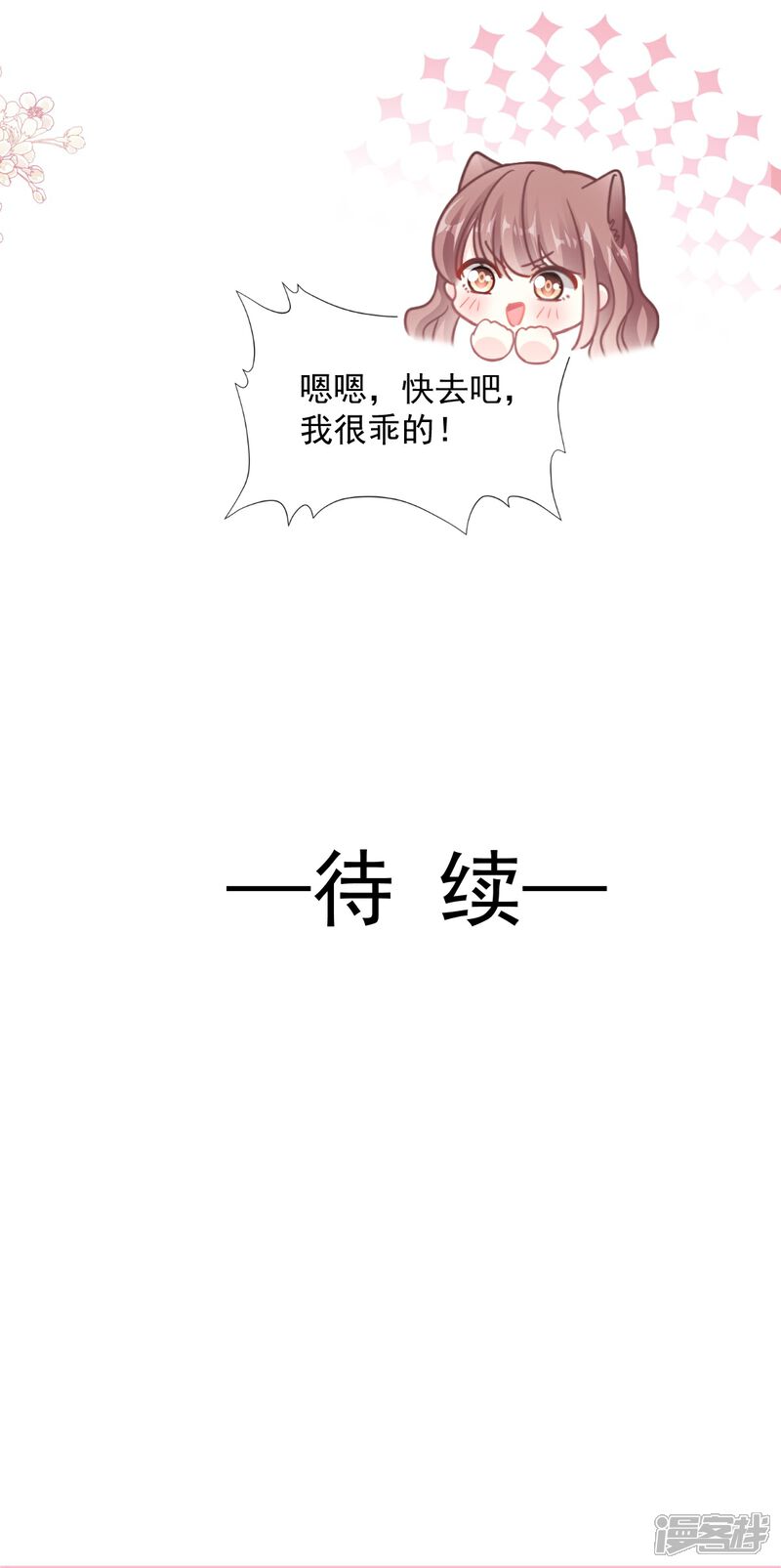 《霸道总裁轻轻爱》第174话 专属服务 第14页