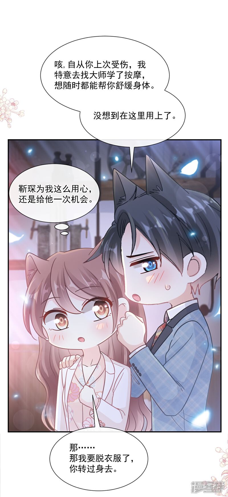 《霸道总裁轻轻爱》第174话 专属服务 第3页
