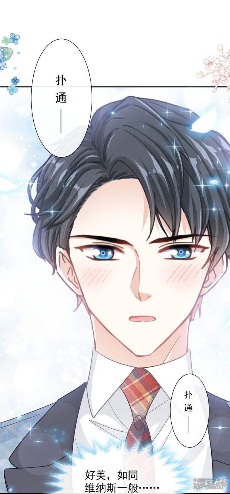 《霸道总裁轻轻爱》第174话 专属服务 第6页