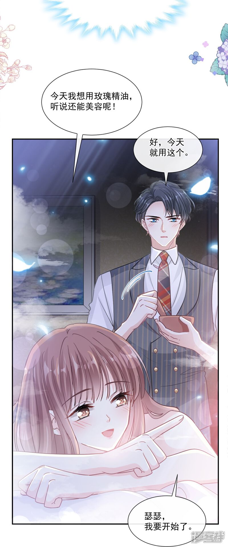 《霸道总裁轻轻爱》第174话 专属服务 第7页