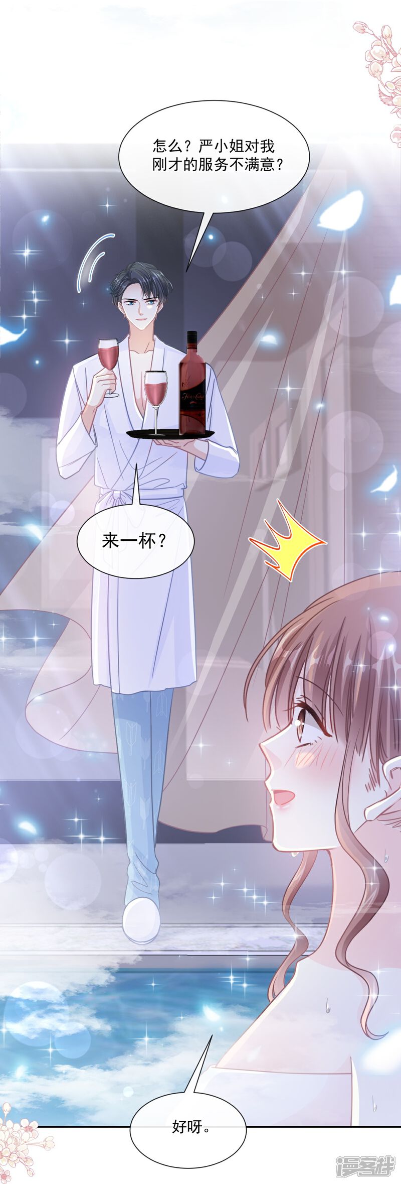《霸道总裁轻轻爱》第174话 专属服务 第9页