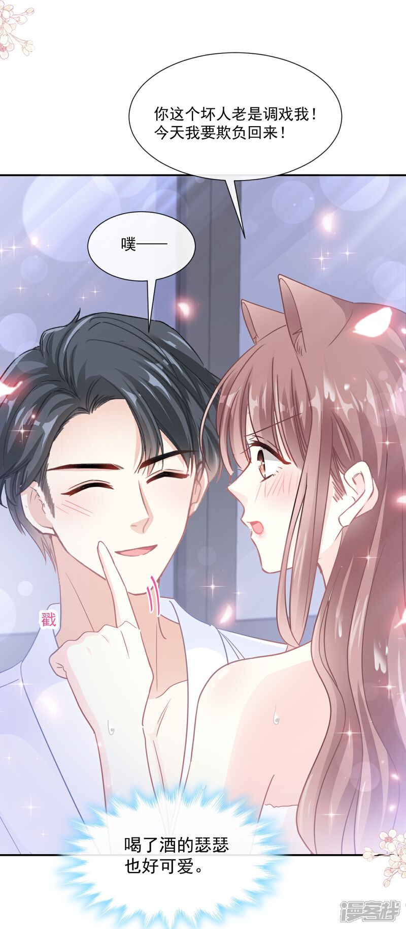 《霸道总裁轻轻爱》第175话 失控的酒后 第10页
