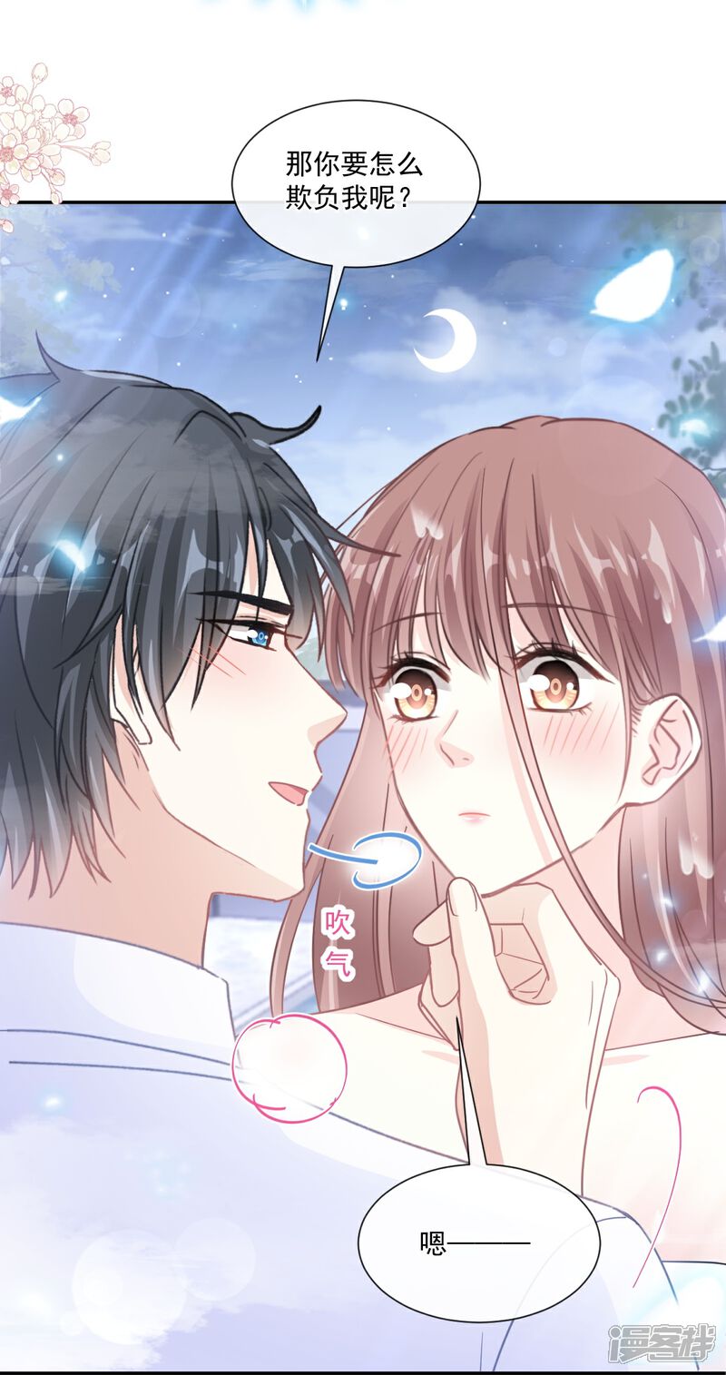 《霸道总裁轻轻爱》第175话 失控的酒后 第11页