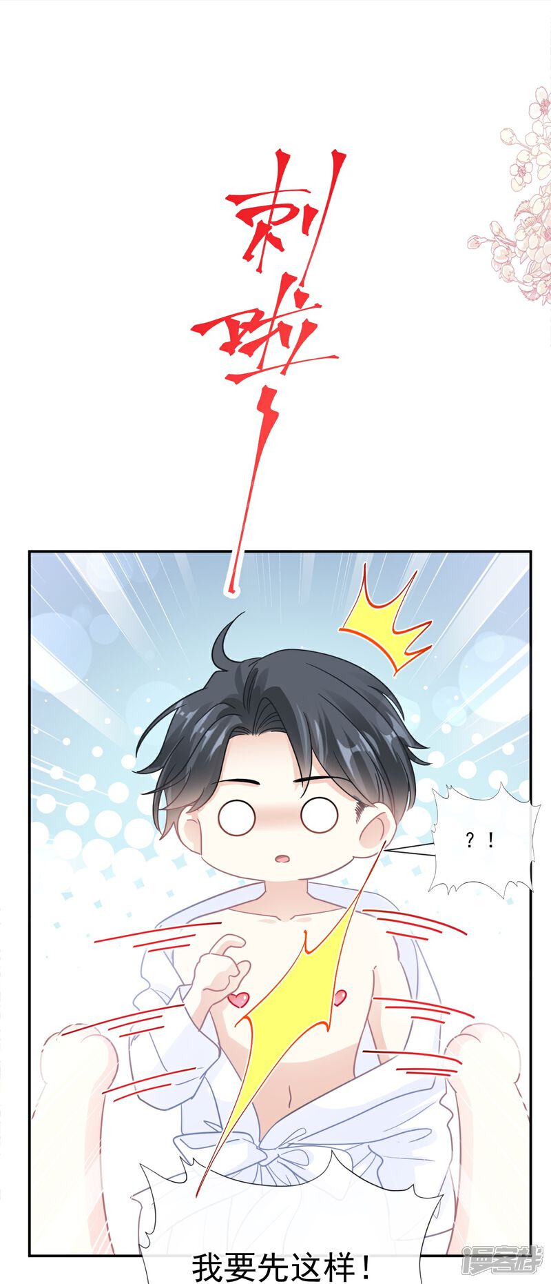 《霸道总裁轻轻爱》第175话 失控的酒后 第12页