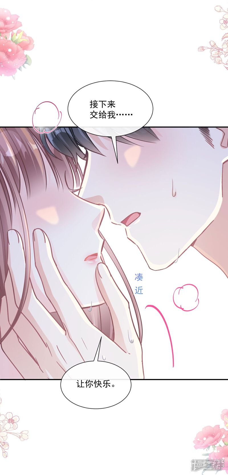 《霸道总裁轻轻爱》第175话 失控的酒后 第16页