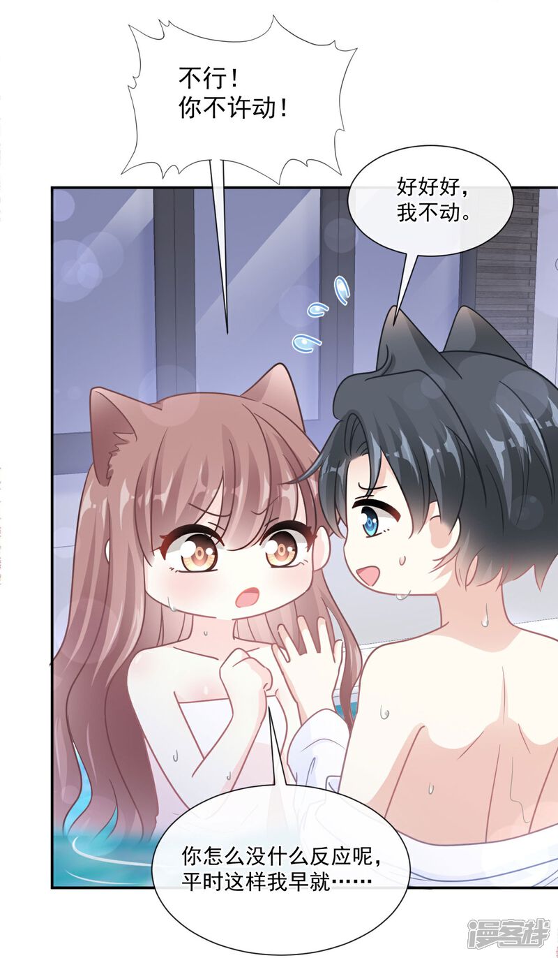 《霸道总裁轻轻爱》第175话 失控的酒后 第17页