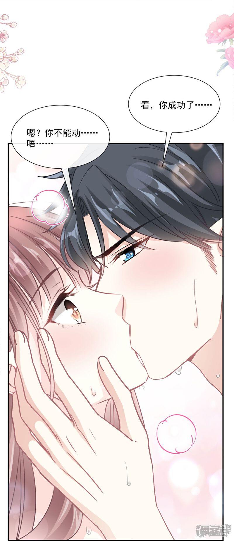 《霸道总裁轻轻爱》第175话 失控的酒后 第18页