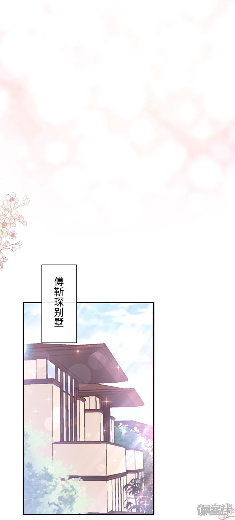 《霸道总裁轻轻爱》第175话 失控的酒后 第20页