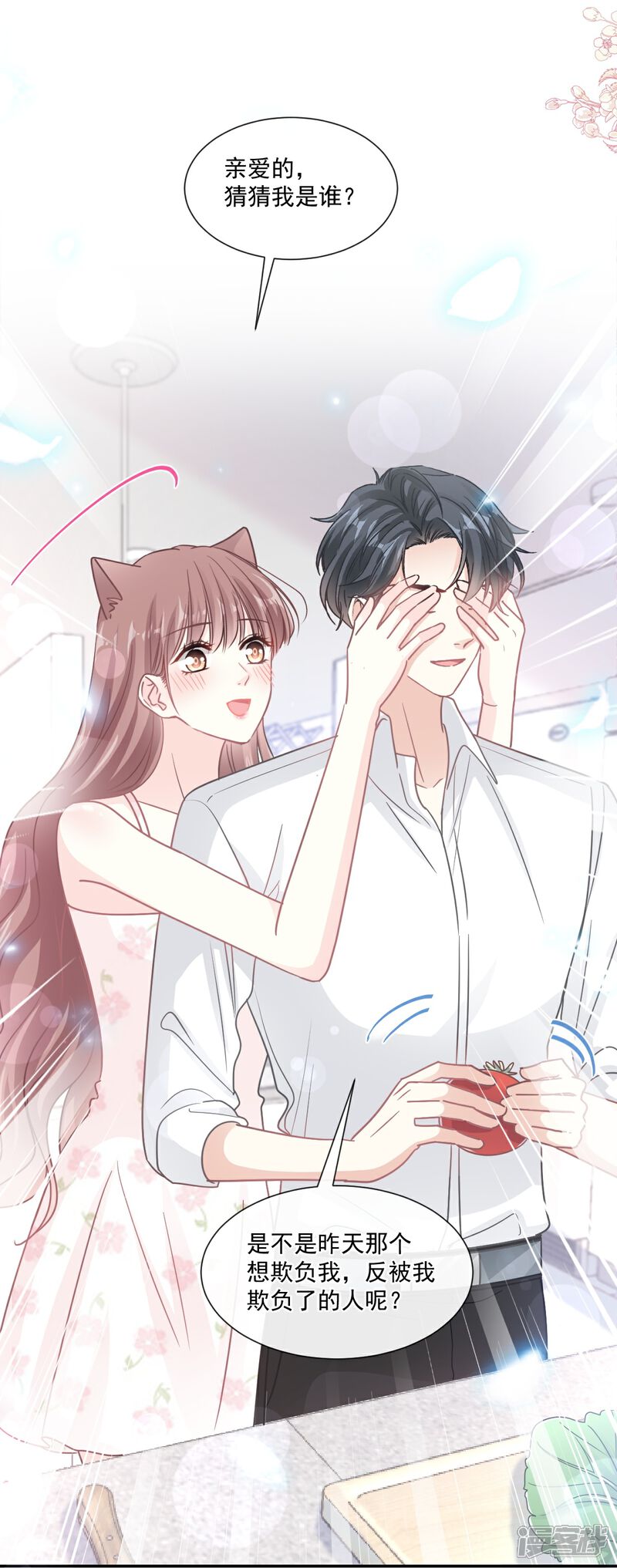 《霸道总裁轻轻爱》第175话 失控的酒后 第23页