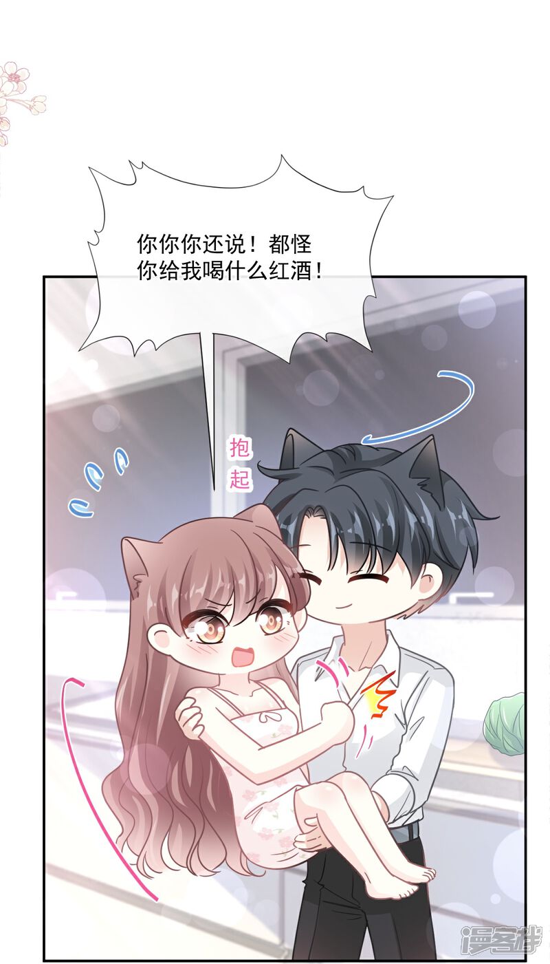 《霸道总裁轻轻爱》第175话 失控的酒后 第24页