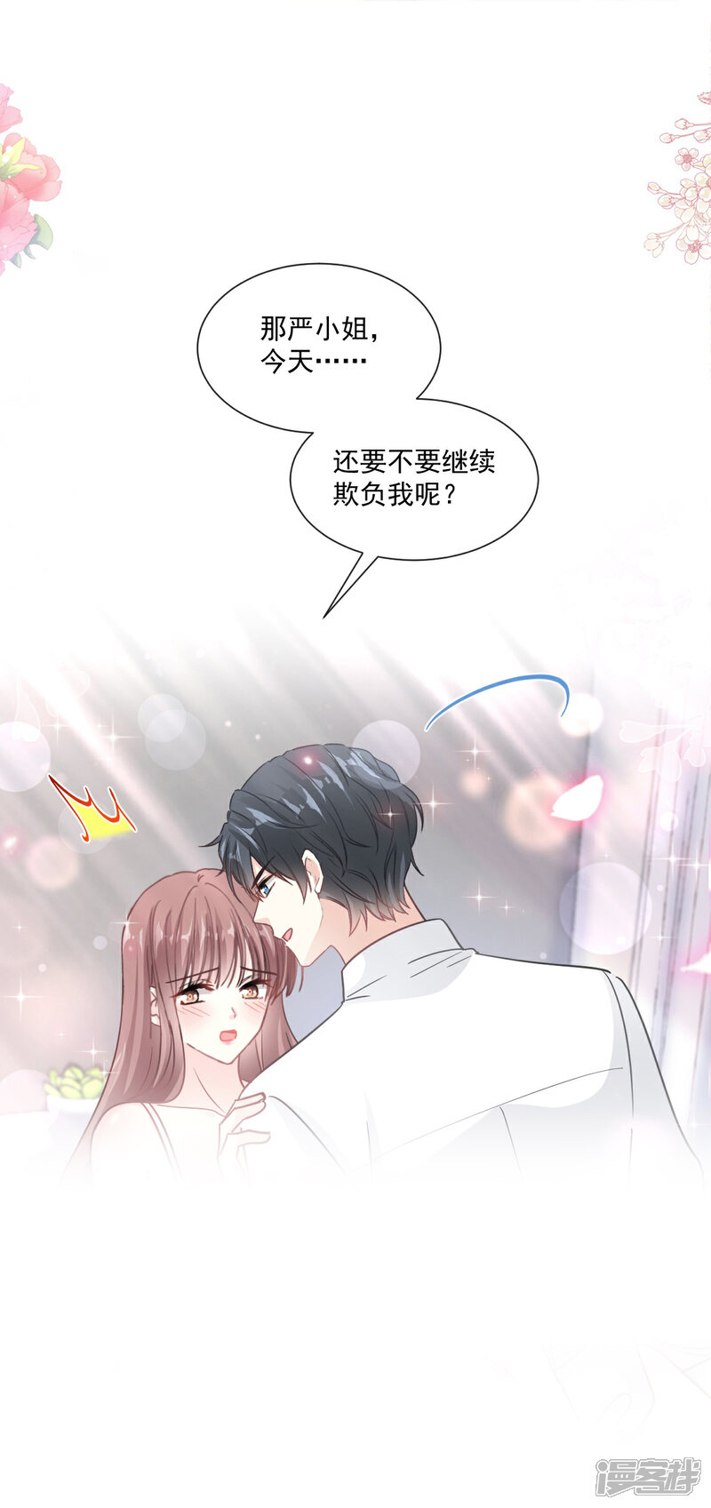 《霸道总裁轻轻爱》第175话 失控的酒后 第25页