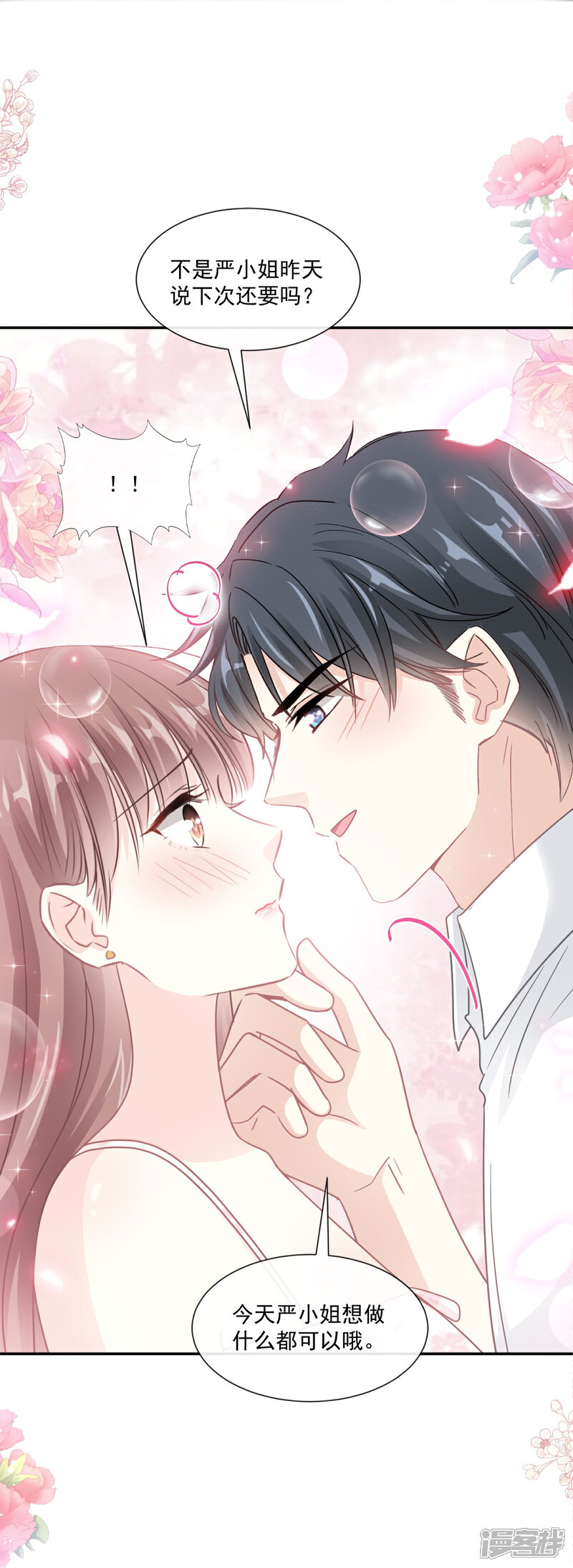 《霸道总裁轻轻爱》第175话 失控的酒后 第26页
