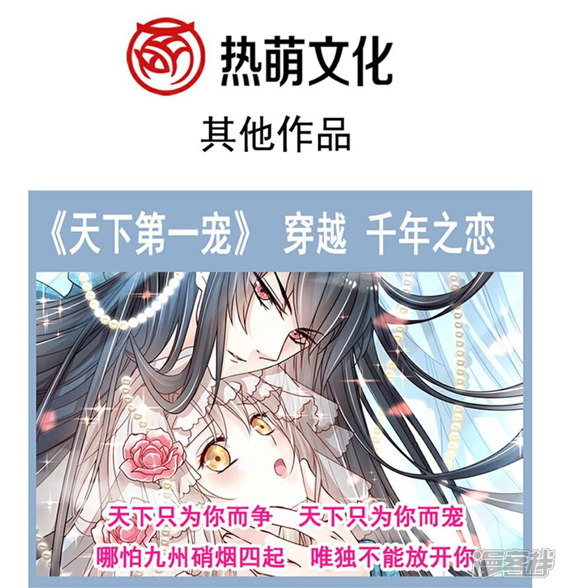《霸道总裁轻轻爱》第175话 失控的酒后 第28页
