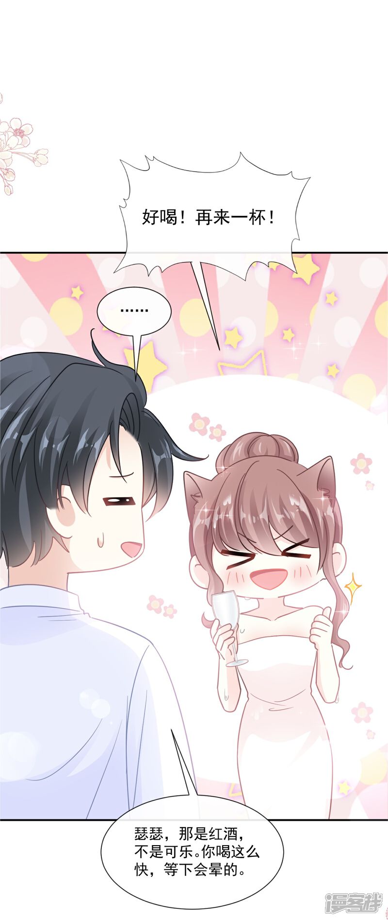 《霸道总裁轻轻爱》第175话 失控的酒后 第2页