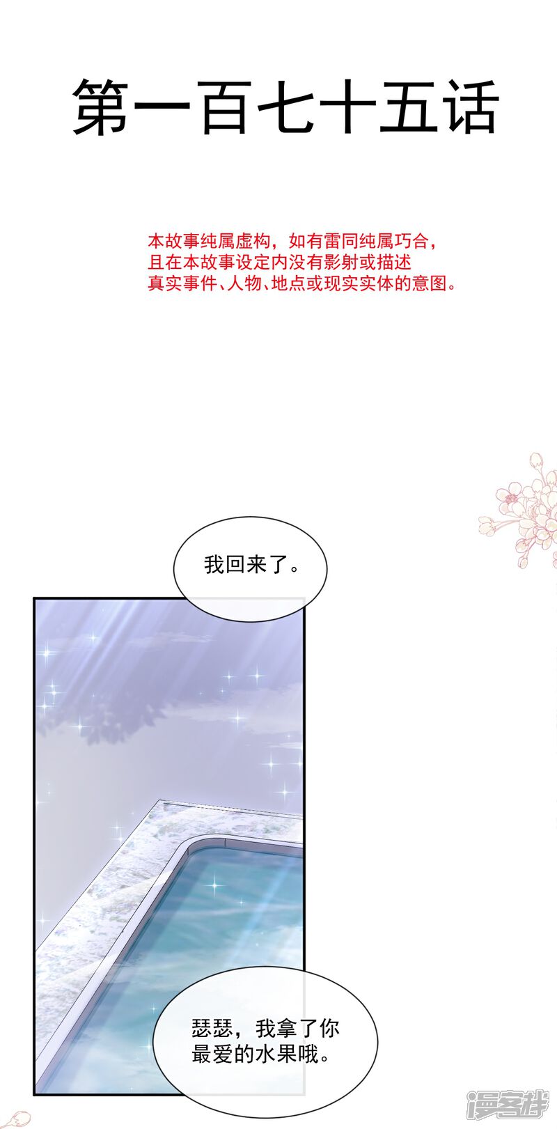 《霸道总裁轻轻爱》第175话 失控的酒后 第31页
