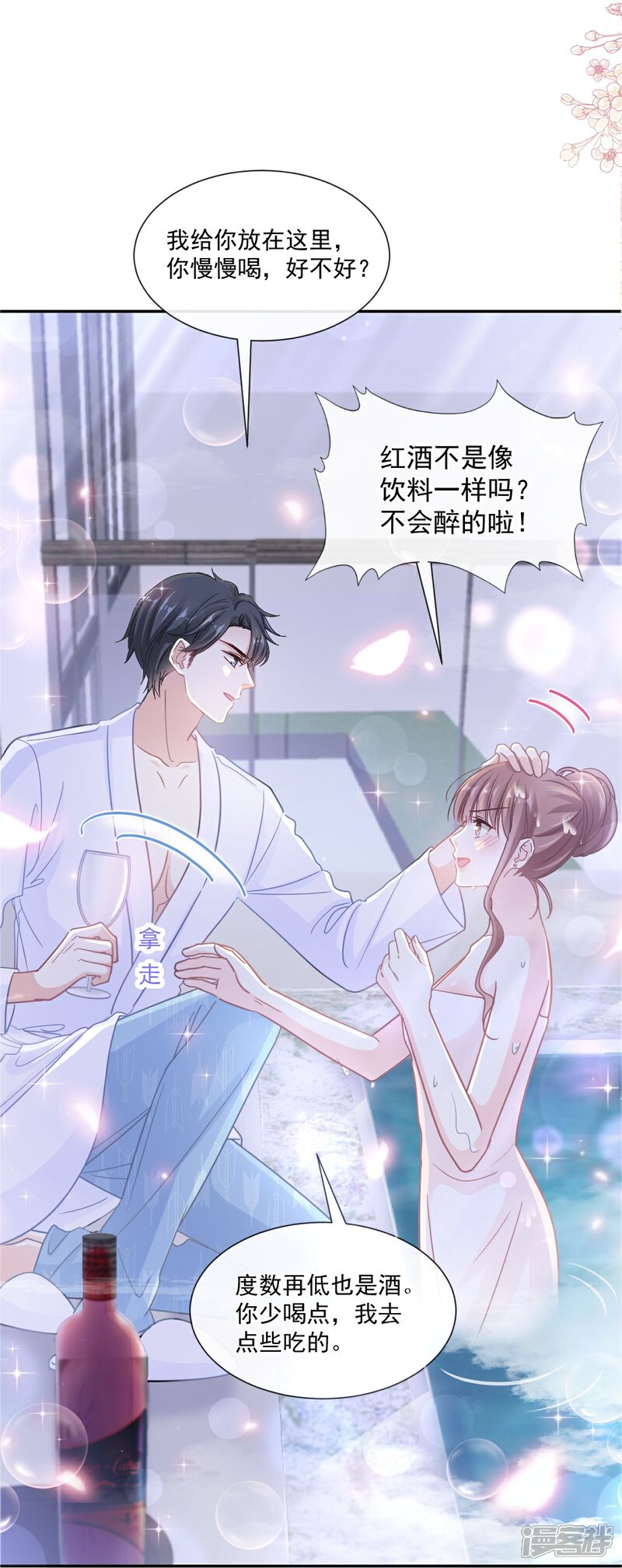 《霸道总裁轻轻爱》第175话 失控的酒后 第3页