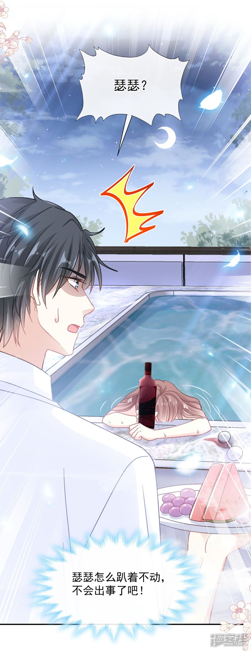 《霸道总裁轻轻爱》第175话 失控的酒后 第5页